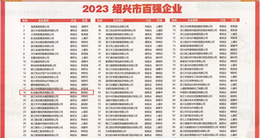 肌巴操美女权威发布丨2023绍兴市百强企业公布，长业建设集团位列第18位